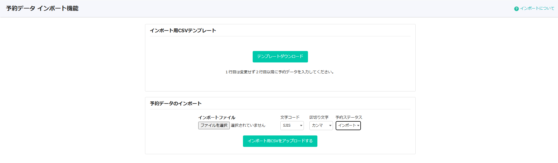 既存システムからの移行　インポート