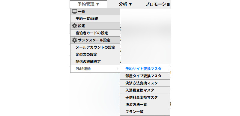 ねっぱんPMS連動設定方法