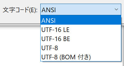 テキストファイル ANSI