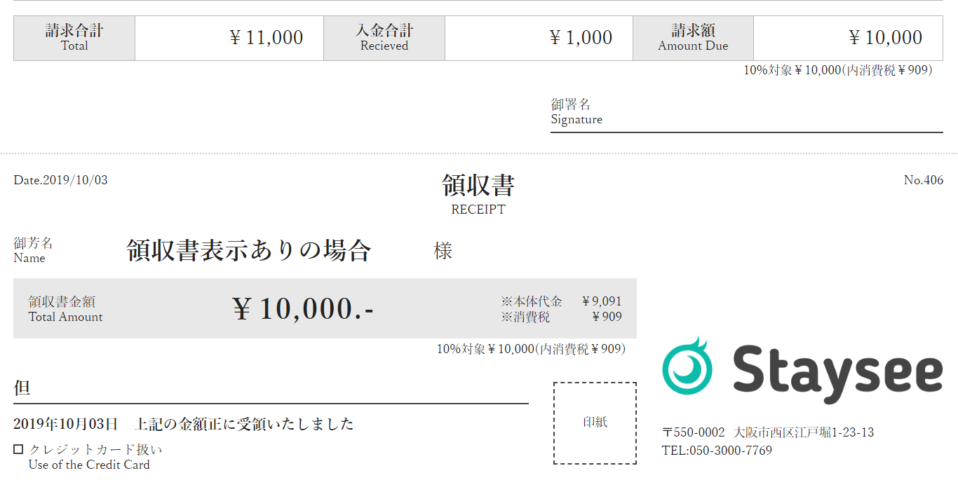 領収書への消費税表記について ホテルシステム 宿泊管理 ステイシー