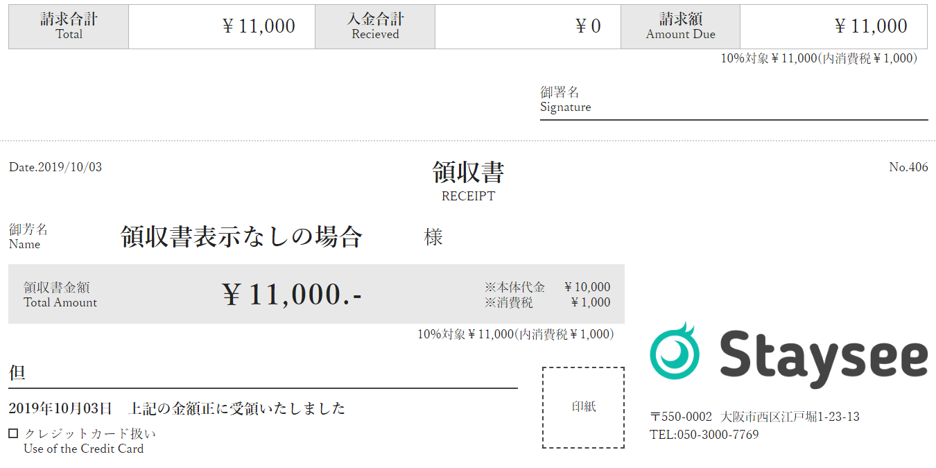 領収書への消費税表記について ホテルシステム 宿泊管理 ステイシー