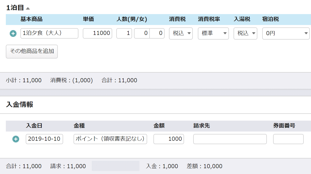 領収書への消費税表記について ホテルシステム 宿泊管理 ステイシー