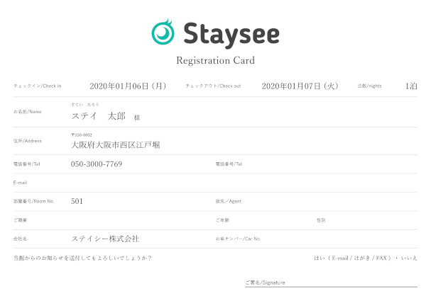 宿泊台帳 宿泊者名簿をエクセル管理からクラウド化するのにstayseeはオススメです ホテルシステム 宿泊管理 ステイシー