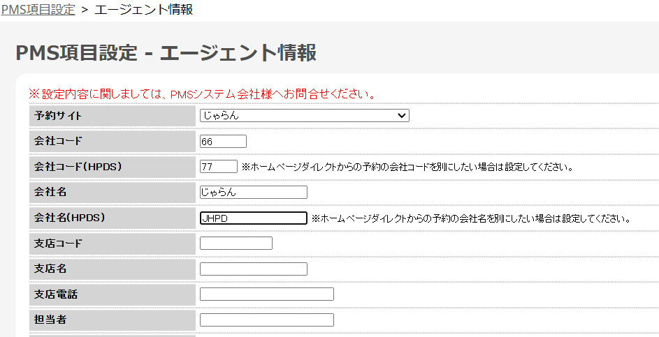 手間いらず　じゃらん　PMS連携設定
