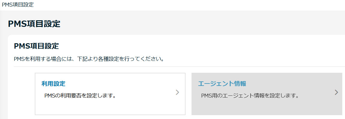 手間いらず　エージェント設定