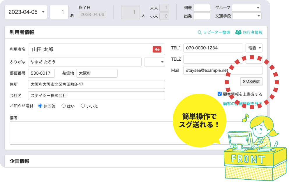 SMS送信ツールイメージ