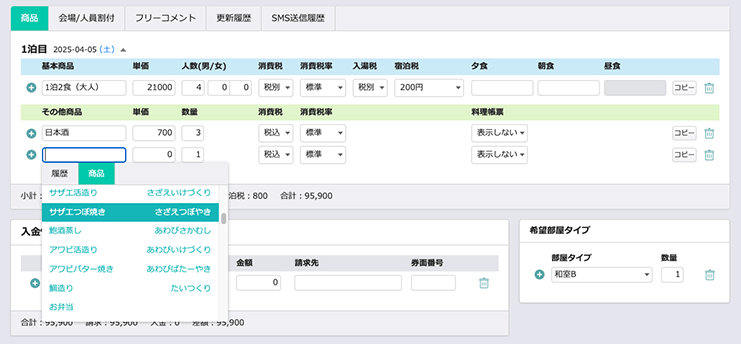 ステイシーの予約情報画面