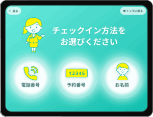 スマートホテリエ