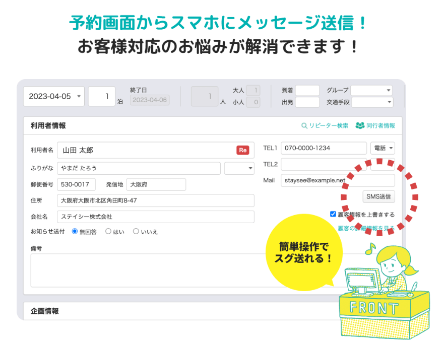 タブレットでの案内