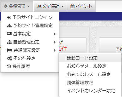 らく通 設定