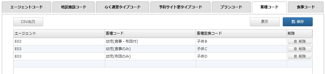 らく通　連動コード設定
