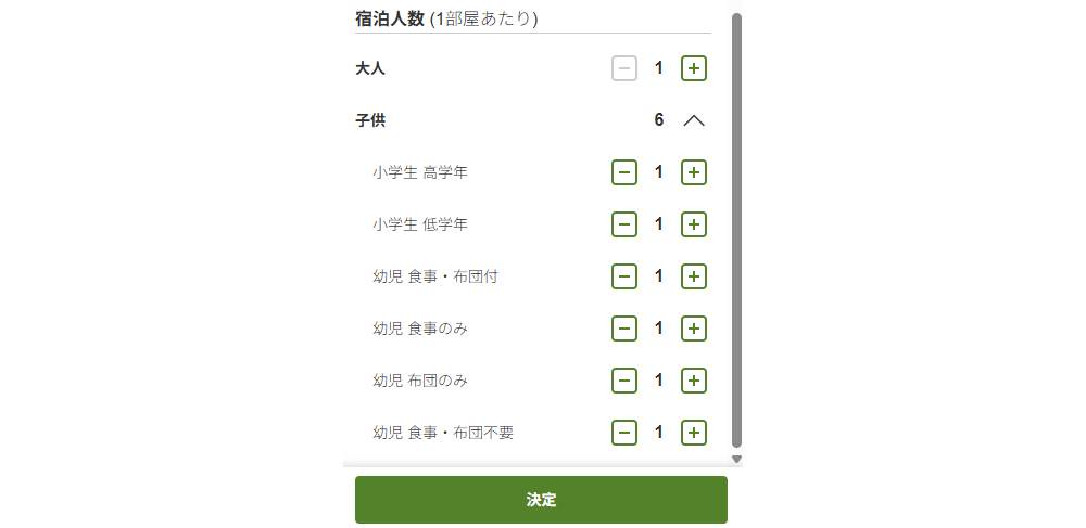 楽天トラベル　予約