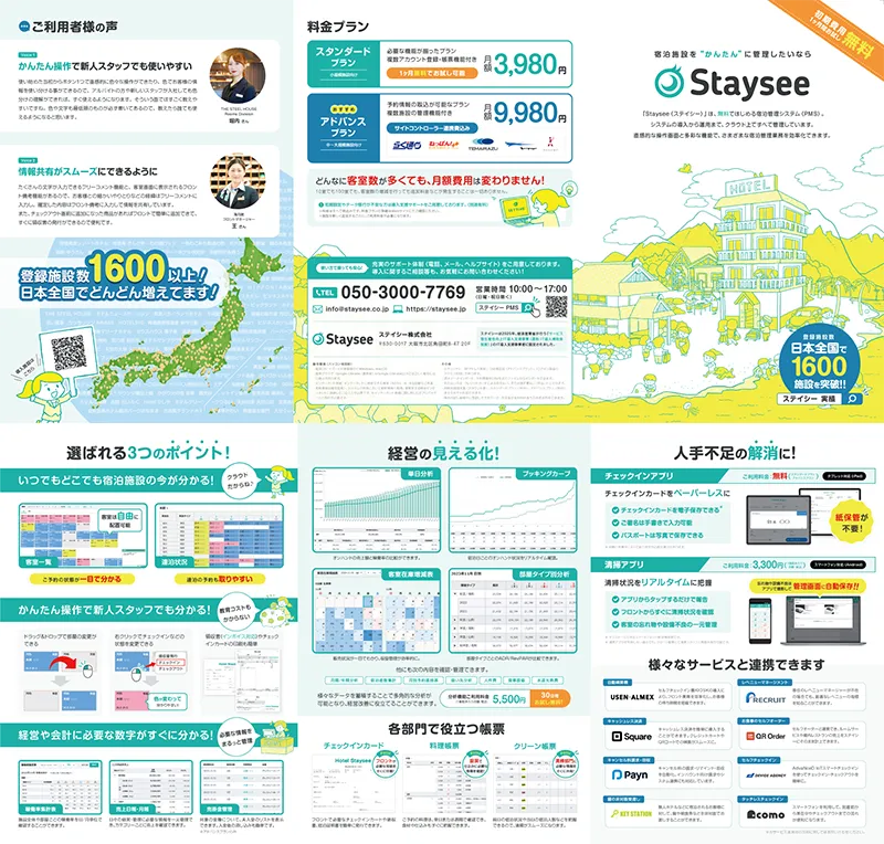 ステイシー パンフレット