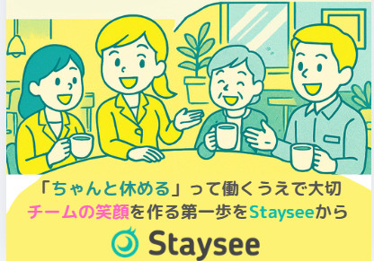 属人化が減って、ちゃんと休める職場に