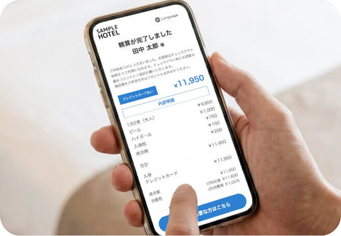 スマホ精算